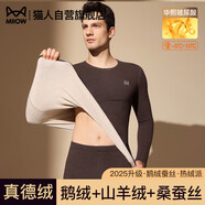 貓人【鵝絨天絲】2025新品保暖內衣男士圓領(lǐng)加厚德絨發(fā)熱秋衣秋褲套裝