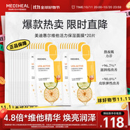 美迪惠爾維他活力面膜20片2.0升級(jí)款補(bǔ)水煥亮熬夜黨力薦禮物出游必備