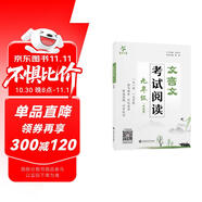 文言文考試閱讀·九年級（中考篇）