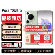 華為展機Pura70Ultra【24期|免息】P70ultra系列北斗衛星信息pura70鴻蒙系統紅外遙控NFC昆侖玻璃 香頌綠 16GB+512GB 【簡(jiǎn)裝已激?？ā?華為原裝66W快充套裝