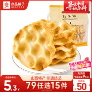良品鋪子石頭餅120g烤饃非油炸老人山西特產(chǎn)飽腹糕點(diǎn)休閑小零食烤饃片