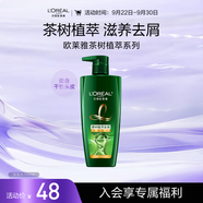 歐萊雅茶樹植萃洗發(fā)水控油去屑滋養(yǎng)洗發(fā)露700ml(男士 女士 無硅油 去屑)