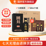 國井白酒 醬酒 口感醬香型 禮盒裝白酒 禮品酒  53度 500mL 4瓶 整箱裝 山東名酒