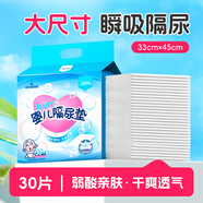 海氏海諾嬰兒隔尿墊一次性新生兒防水透氣尿墊護理30片33*45cm           