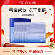 唯恩詩(shī)（VENSE）唯恩詩(shī)去端肽膠原凍干面膜 補水玻尿酸精華溶液面膜 去端肽凍干面膜盒裝（5片/盒）
