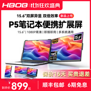 HBOBHBOB筆記本便攜式顯示器外接擴(kuò)展屏炒股專用電腦多屏一體機(jī)14寸15.6寸拓展屏分雙屏幕三聯(lián)折疊副屏 15.6