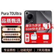 華為展機Pura70Ultra【24期|免息】P70ultra系列北斗衛星信息pura70鴻蒙系統紅外遙控NFC昆侖玻璃 星芒黑 16GB+512GB 【簡(jiǎn)裝已激?？ā?華為原裝66W快充套裝