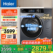 海爾（Haier）洗衣機(jī)超大容量滾筒式家用13公斤全自動(dòng)纖美超薄一級(jí)能效節(jié)能變頻除菌螨雙噴淋525大筒徑平嵌機(jī)身 海爾【13公斤大容量洗脫一體】1.12洗凈比53E