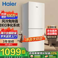 海爾170升風(fēng)冷無(wú)霜兩門(mén)雙門(mén)節能低噪出租房屋宿舍冰箱小型家用電冰箱迷你小巧不占地方以舊換新 BCD-170WGHC2E9GL