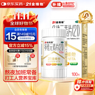 21金維他 多維元素片(21) 100片 復(fù)合維生素B族補(bǔ)充成人賴氨酸維C維E鈣鐵鋅AD兒童中老年多種維生素礦物質(zhì)