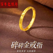 百年老鳯祥碎碎冰戒指環(huán)黃金包銀古法傳承素圈水貝男女士情侶款對 碎碎冰戒指0.8克5D硬+銀芯 8mm