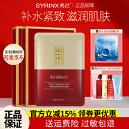 希蕓（syrinx）面膜女倍潤補水保濕清潔泥膜毛孔深層清潔涂抹式面膜送女友禮物 【緊致】肌初煥顏緊致面膜10片