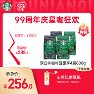 星巴克（Starbucks）精品烘焙咖啡豆100%阿拉比卡豆爆款4袋共800g 口糧豆 手沖黑咖啡