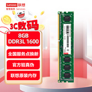 聯(lián)想（Lenovo）8GB  DDR3L 1600 臺式機內(nèi)存條 低電壓版 兼容標(biāo)準(zhǔn)電壓
