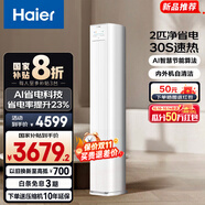海爾（Haier）凈省電空調(diào) 新一級能效變頻省電 2匹3匹客廳空調(diào)立式柜機(jī) 靜悅空調(diào) 以舊換新國家補(bǔ)貼20% 2匹 一級能效 AI省電高效節(jié)能50E1