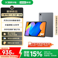 聯(lián)想（Lenovo）小新平板11 護(hù)眼2.5K超清大屏 天璣6300AI平板電腦 旗艦性能AI伴學(xué) 8+128GB深空灰【含筆】