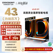 酷開(kāi)創(chuàng  )維京東聯(lián)名款 京東OS 開(kāi)機無(wú)廣告電視43JD 01系列43英寸 高清全面屏一級能效國家補貼電視機43K3