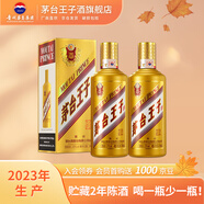 茅臺王子酒金王子（2017-2024）年份老酒 醬香型白酒  送禮 53度 500mL 2瓶 2023年份雙瓶裝