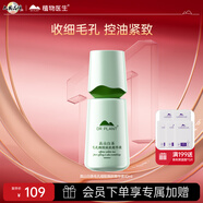 植物醫(yī)生高山白茶毛孔細(xì)致煥膚精華液補(bǔ)水保濕控油細(xì)致精華40ml