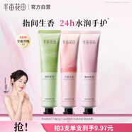 半畝花田【6%乳木果油】熱巴同款護手霜保濕滋潤干燥粗糙便攜小支30g*3