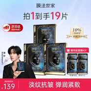 膜法世家面膜二裂酵母抗皺緊致淡紋提亮熬夜補(bǔ)水保濕逆時(shí)空魔法世家黑面膜 10%二裂酵母面膜15片【3.0經(jīng)典版】