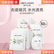 完子心選（Abby's Choice）高山茶煥活面膜補(bǔ)水熬夜煙酰胺改善暗 高山茶面膜10片*3盒