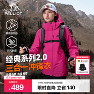 伯希和（Pelliot）【經(jīng)典2.0山野】三合一沖鋒衣男女秋冬戶外防水防風(fēng)保暖外套夾克 【新色發(fā)售】女款數(shù)字玫粉 | 兩件套/四季款 L 女 115-125斤 男131-152