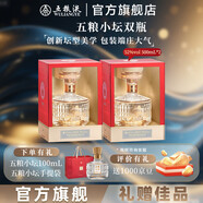 五糧液【爆款美酒】五糧小壇 濃香型白酒禮盒 52%vol 500mL 2盒