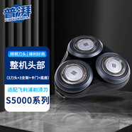 普湃適配飛利浦剃須刀S5000系列S5050 S5570 S5110 S5370 S5210 S5580 S5888刀頭刀網(wǎng)配件內置SH30刀頭