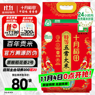 十月稻田 新國標(biāo) 特等五常大米 綠色食品 10斤(原糧稻花香2號 特級溯源)