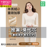 莫代爾女士羊羔絨保暖內衣套裝冬季加絨加厚貼身發(fā)熱打底衫秋衣褲套裝女 單套裝-香檳膚套裝  M 【建議75-95斤】