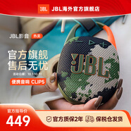 JBLCLIP5便攜藍牙音箱 無線音樂盒 四代升級款 超長續(xù)航 低音炮 防塵防水 迷你小音響 音響禮物 迷彩色【入會領10元優(yōu)惠券】