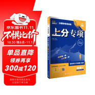 2026高考必刷題 上分專項(xiàng) 物理1 運(yùn)動(dòng)與力 機(jī)械能 動(dòng)量 高考專題突破訓(xùn)練 理想樹圖書