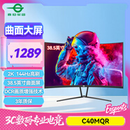 泰坦軍團(tuán)38.5英寸曲面屏 2K 144Hz 1ms 10.7億色彩 電競(jìng)游戲 A-Sync同步技術(shù) 低藍(lán)光高清電腦顯示器 C40MQR