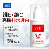 協(xié)和維生素E+C乳液100ml面霜雙重補水保濕身體乳護手霜提升皮膚光澤 亮膚透白]維EC乳