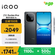 vivo iQOO Z10 Turbo Pro 16GB+256GB 星穹黑 第四代驍龍8s 120W超快閃充 電競手機 國家補貼