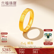 六福珠寶 黃金戒指only字母實(shí)心足金戒指 計價(jià) 13號-約5.13克