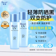 碧柔輕透倍護防曬乳/防曬霜40ml*2 面部身體隔離防曬霜防紫外線