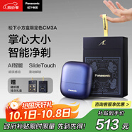 松下（Panasonic）【便攜出游】小方盒剃須刀旅行便攜款電動(dòng)往復式刮胡刀Type-c生日禮物禮盒款CM30限定色CM3A