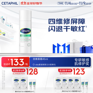 絲塔芙舒緩修護(hù)四維面霜45ml陳都靈同款 高保濕神經(jīng)酰胺積雪草B5敏感肌