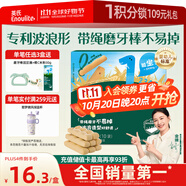 英氏（Engnice）嬰幼兒波浪形磨牙棒原味 嬰兒寶寶零食出牙磨牙餅干 帶繩防掉80g