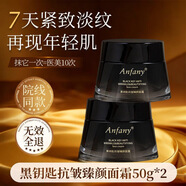 伊芳妮（yifangni）黑鑰匙抗皺臻顏面霜補水保濕緊致修護提亮膚色淡化細紋面部保濕乳 黑鑰匙抗皺臻顏面霜*2瓶