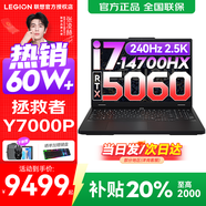 聯(lián)想拯救者Y7000P 2025補貼電競游戲筆記本電腦r 滿(mǎn)血獨顯旗艦標壓酷睿 20核i7-14700HX  滿(mǎn)血RTX5060 升級丨64G內存 1TB高速固態(tài)