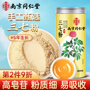 南同四海京仁堂三七極細(xì)粉200g特正宗級純?nèi)叻墼颇衔纳饺叻厶锲邩O細(xì)粉