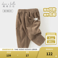 戴維貝拉（DAVE＆BELLA）女童休閑褲男童哈倫褲燈芯絨小童褲子全棉兒童長(cháng)褲秋季新款童褲 咖啡棕【現貨】DB3242322 80 cm（建議身高73-80cm）