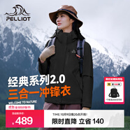 伯希和（Pelliot）【經(jīng)典2.0山野】三合一沖鋒衣男女秋冬戶外防水防風(fēng)保暖外套夾克 【女款】曜石黑 | 兩件套/四季款 M 女 102-114斤 男116-130