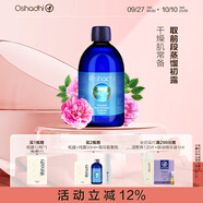 Oshadhi德國(guó)O家保加利亞玫瑰純露玫瑰水爽膚水濕敷水保濕水護(hù)膚中秋禮物 1000ml