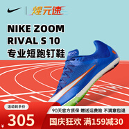 耐克（NIKE）煋元速短跑釘鞋S10男女體考四項(xiàng)鞋跑步戰(zhàn)鷹短跑釘鞋Nike Rival 藍(lán)色 DC8753-401 40.5