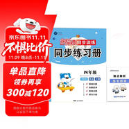 2025春小學100分闖關(guān)同步練習冊四年級下冊英語人教pep版 小學專項訓練題教材同步訓練課時作業(yè)本