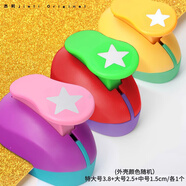 杰利（JIELI） 花邊波浪剪刀手帳專(zhuān)用壓花器DIY工具套裝幼兒童安全手工剪紙3-6歲寶寶五角星愛(ài)心剪紙打花器套裝 【省力壓花器】五角星特大號3.8+大號2.5+中號1.5cm各1個(gè)